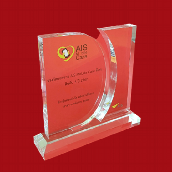 โล่อะคริลิค โล่อะคริลิค